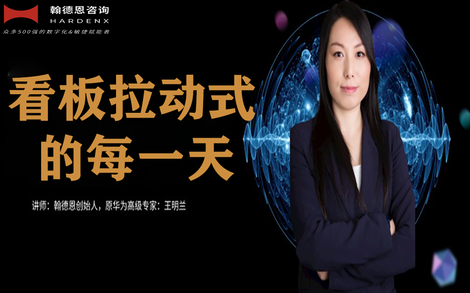 看板拉动式的每一天