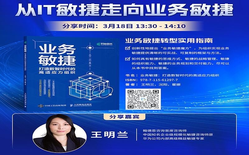翰德恩咨询王明兰老师