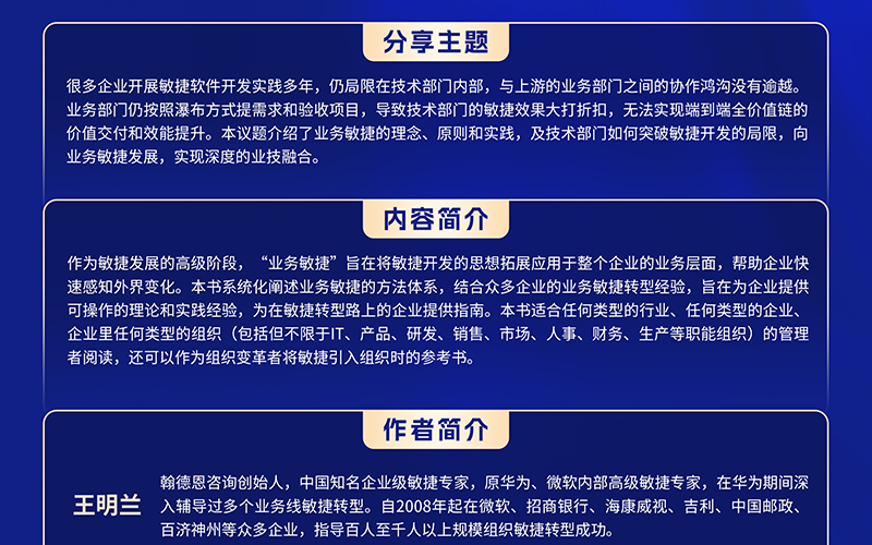 业务敏捷：打造数智时代的高适应力组织