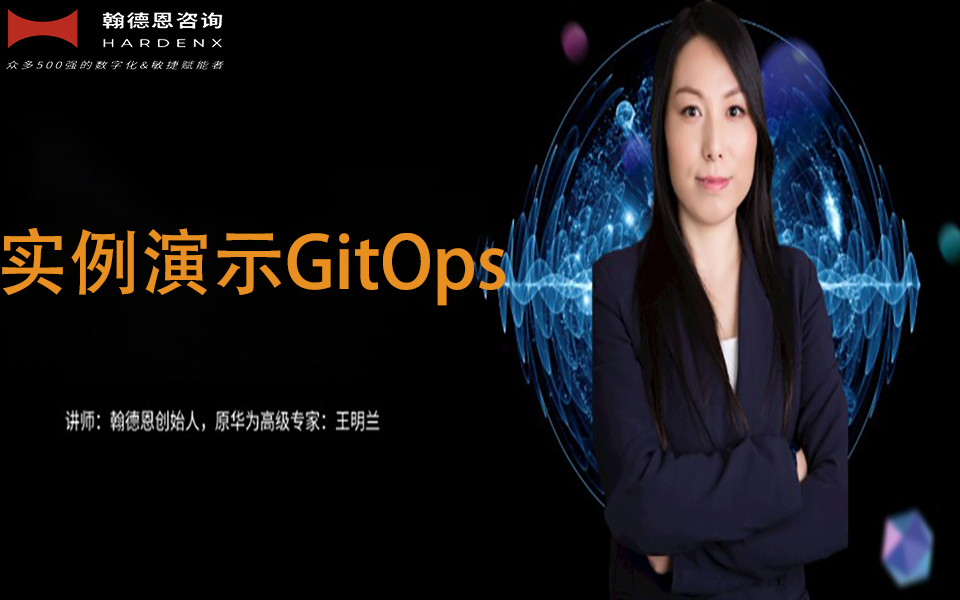 实例演示GitOps