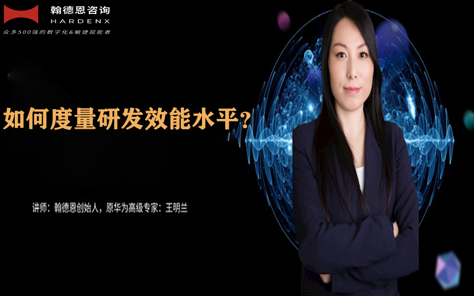如何度量研发效能水平