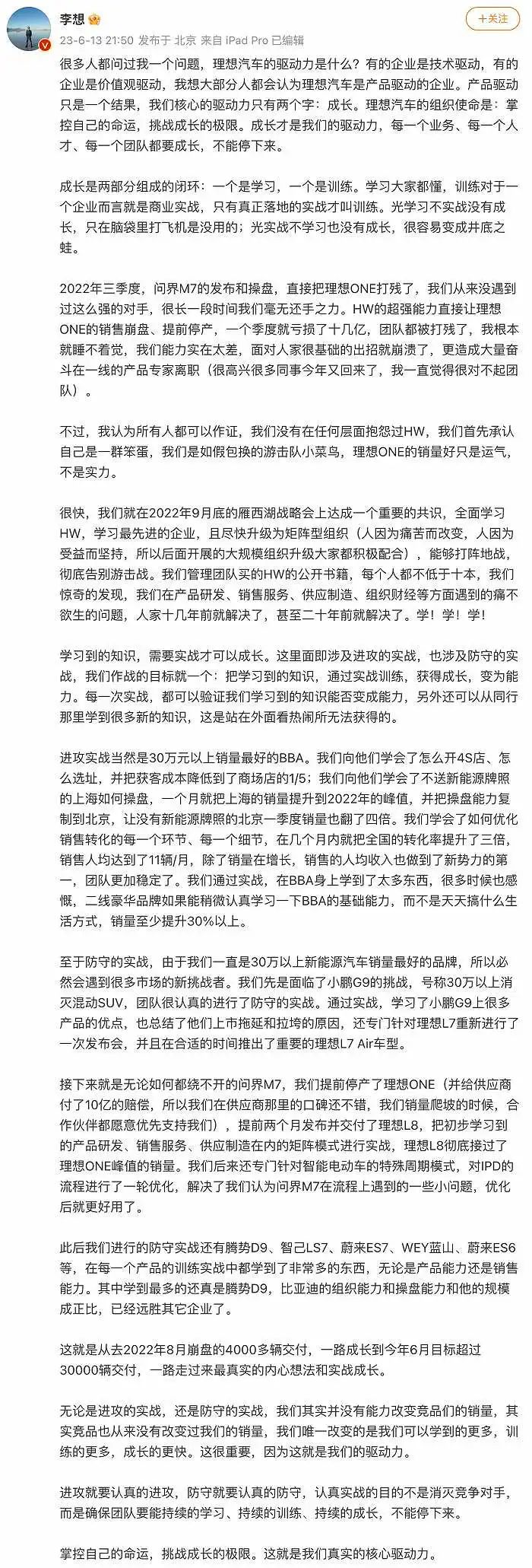 李想发表长文