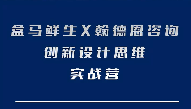 设计思维培训课