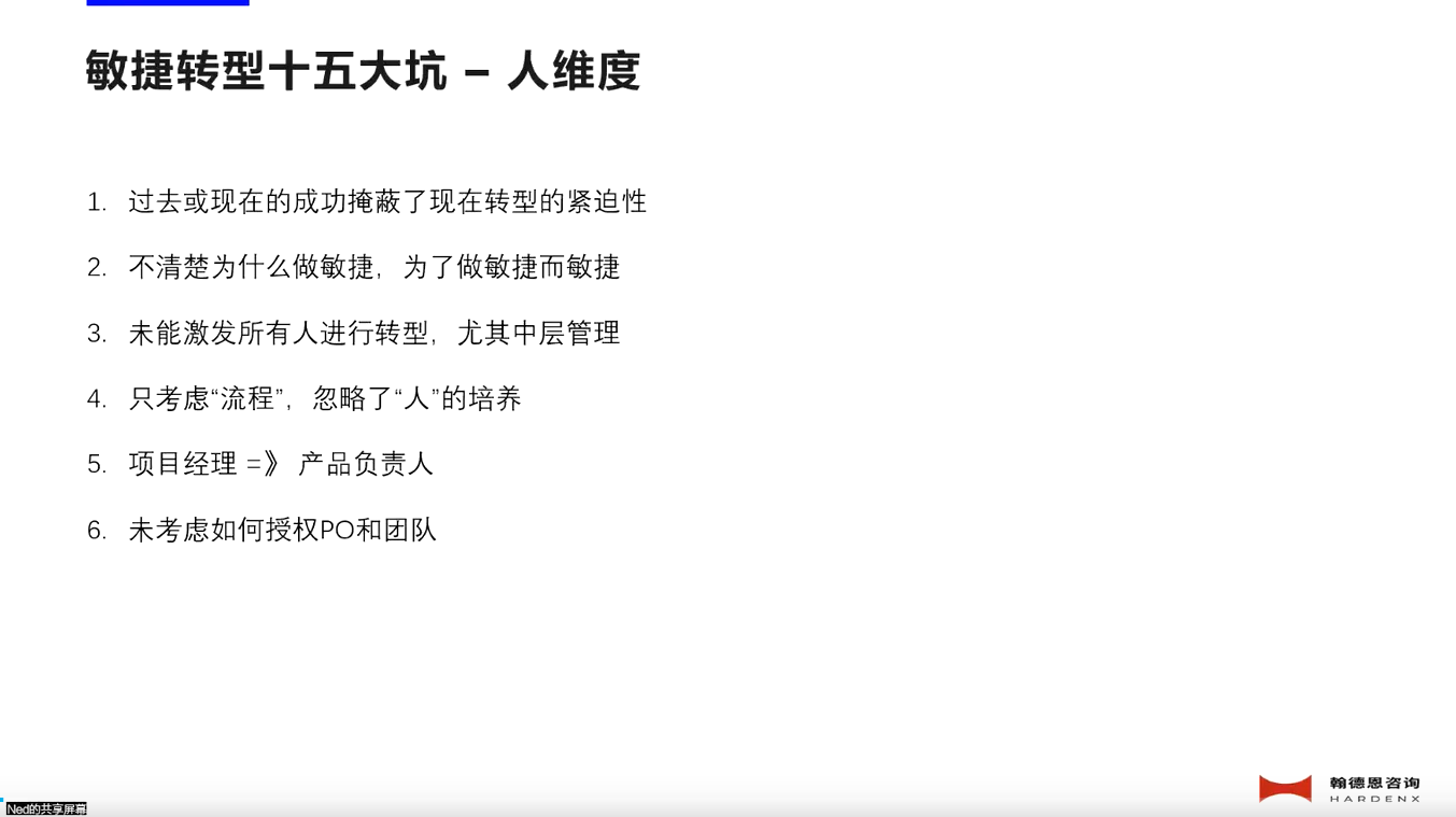 敏捷转型十五大坑及避坑指南