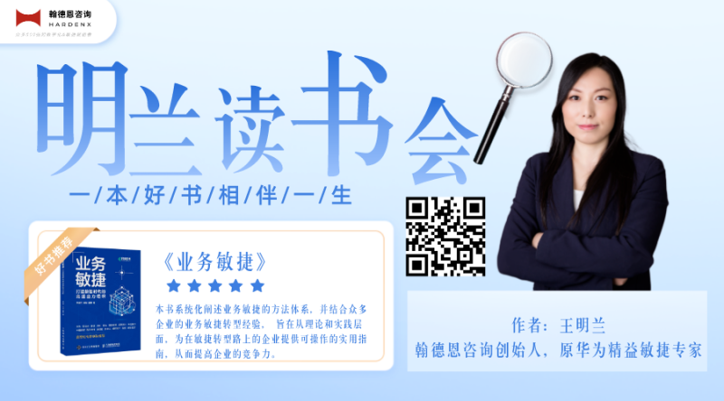 业务敏捷读书会
