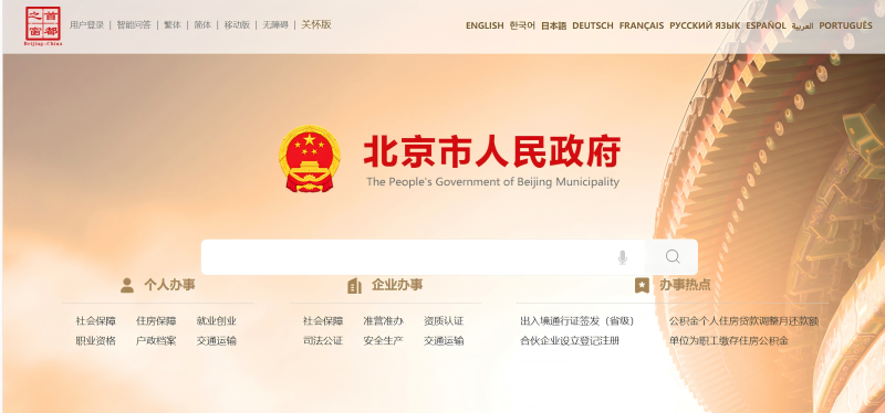 首都之窗